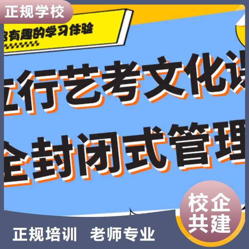 基础差，艺考文化课补习学校
咋样？
保证学会