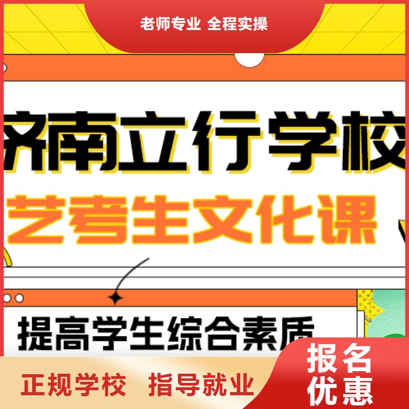 艺考文化课补习机构

哪家好？
文科基础差，指导就业