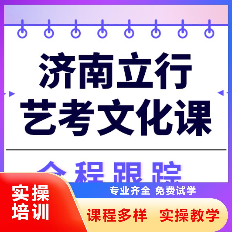 县
艺考文化课集训
咋样？
数学基础差，
专业齐全