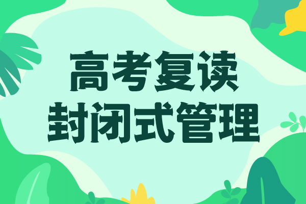 高考复读辅导学校哪家好