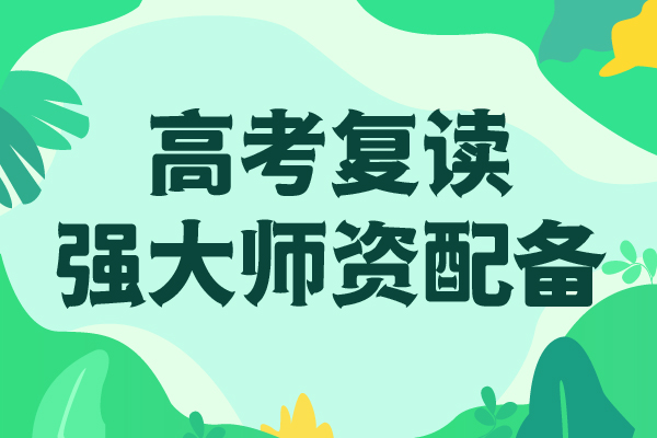 高考复读补习学校学费就业前景好