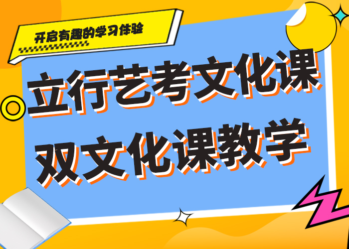 艺考生文化课培训学校口碑好不好学真本领