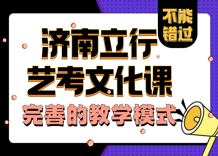 
艺考文化课辅导班学习方式值得信任
