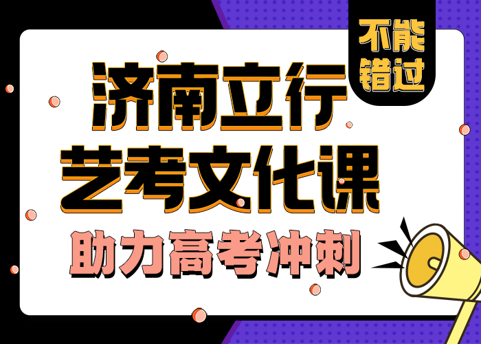 
艺考文化课辅导
哪个不错优质的选择
