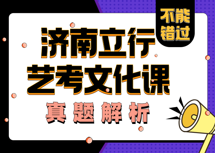 
艺考文化课培训价格
提升更快
就业不担心