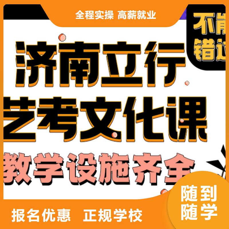 济南艺考文化课复读班理论+实操本地品牌