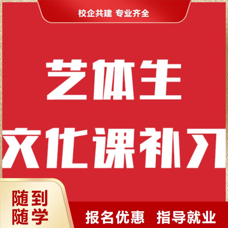 艺术生文化课辅导学校一览表能不能行？指导就业