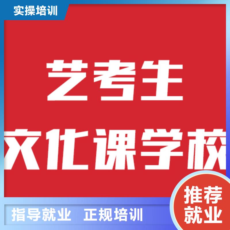 艺考生文化课补习班哪个学校好好的选择专业齐全