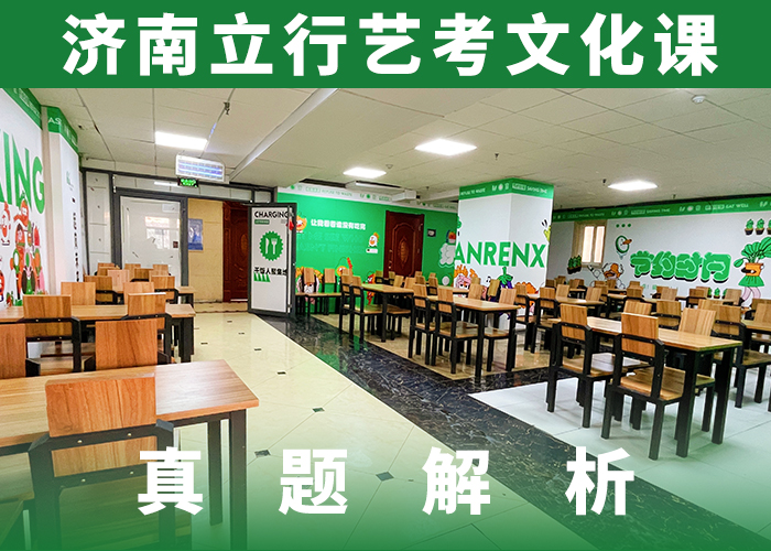 艺考生文化课补习学校好不好完善的教学模式当地品牌