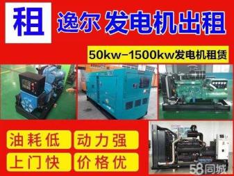 千伏安电力400KW/500KW/600KW发电机出租（柴油发电机租赁出租/销售）