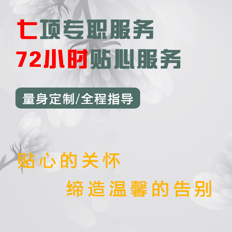 临沂沂水县高庄镇殡葬礼仪让您省心优质服务