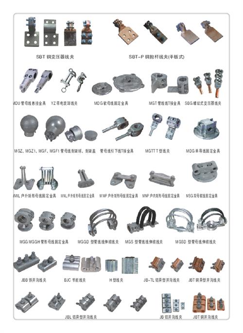 MCW-250槽形母线金具多年实力厂家